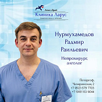 Нурмухамедов Радмир Раильевич